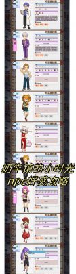 SeekGirl:FogⅠ礼物攻略全角色喜好物品列表