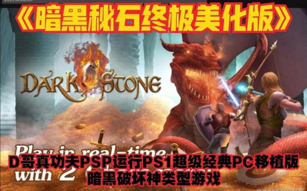 求(暗黑秘石)的攻略!