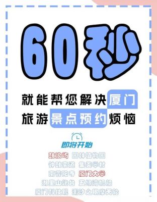 60秒游戏通关攻略,60秒攻略旅游