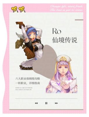 仙境传说手游:保姆级攻略教程,新手必看攻略之一。