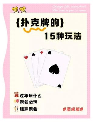生日派对纸牌游戏攻略,玩转欢乐时光