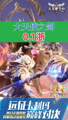 天使之剑攻略