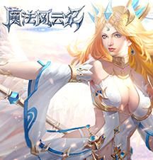 魔法风云纪什么人物厉害