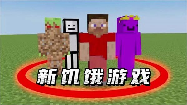 小本解说我的世界饥饿游戏3,我的世界游戏主播