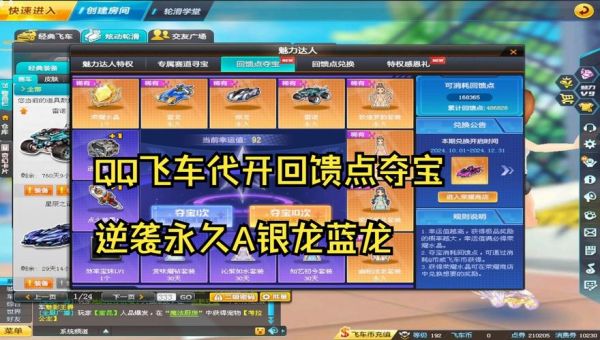 天天飞车夺宝的小技巧