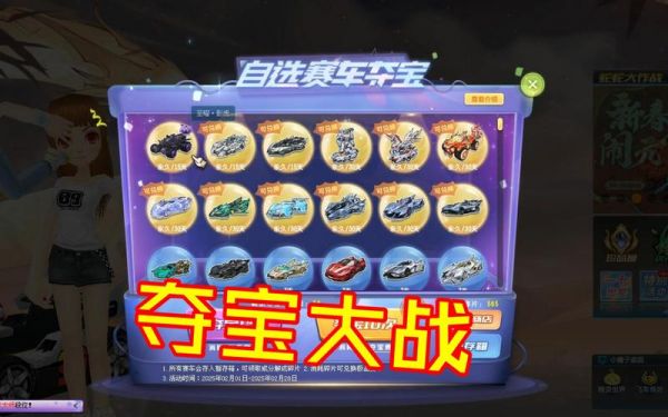 天天飞车飞车夺宝玩法和奖励详细介绍