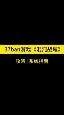 混沌战域后期怎么升级快