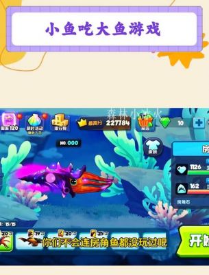 大鱼吃小鱼之海洋霸主游戏攻略