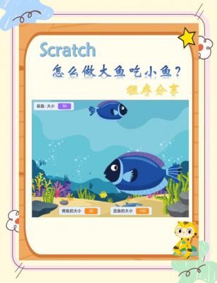 大鱼吃小鱼2秘籍