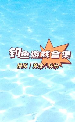 打鱼游戏的技巧与经验心得!