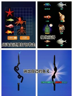 赶海王游戏隐藏生物