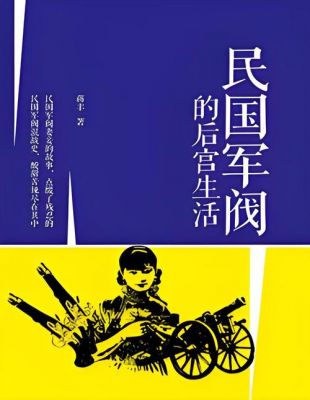 关于穿越到民国当军阀的小说