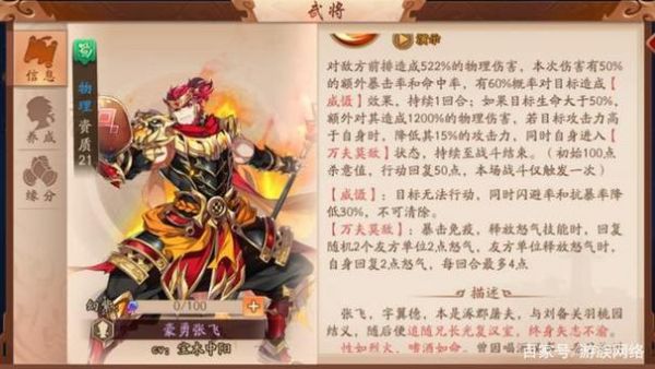 少年三国志物攻武将4星8级觉醒需要什么道具