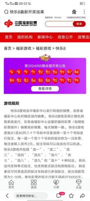 快乐吧快乐八开奖开什么号