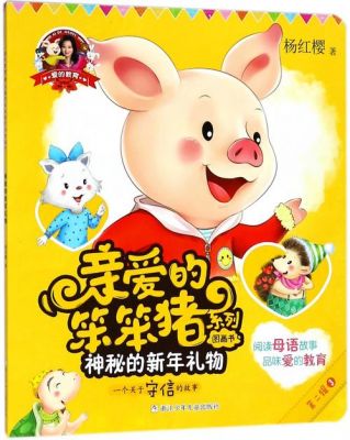 《乖乖猪世界》v3.0秘籍