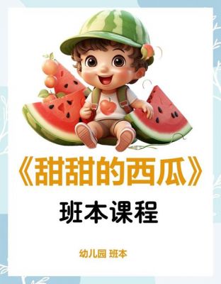 幼儿园户外游戏课件:《切西瓜》