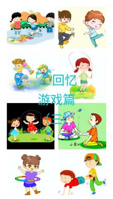 与学龄前儿童做的游戏