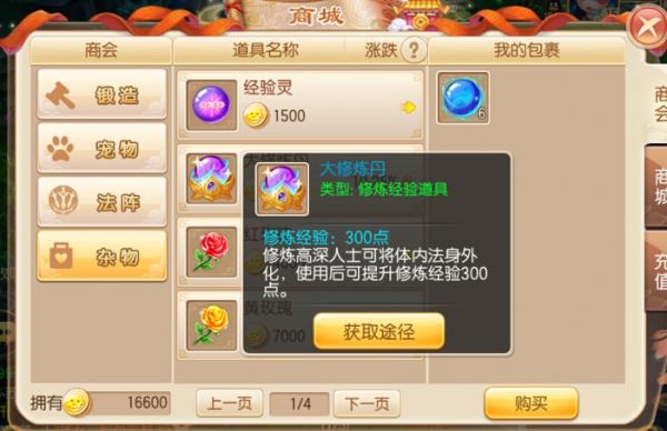梦幻诛仙手游结婚最低亲密度要多少详解