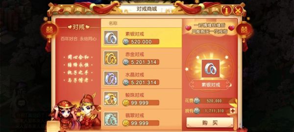 梦幻西游结婚的完整流程