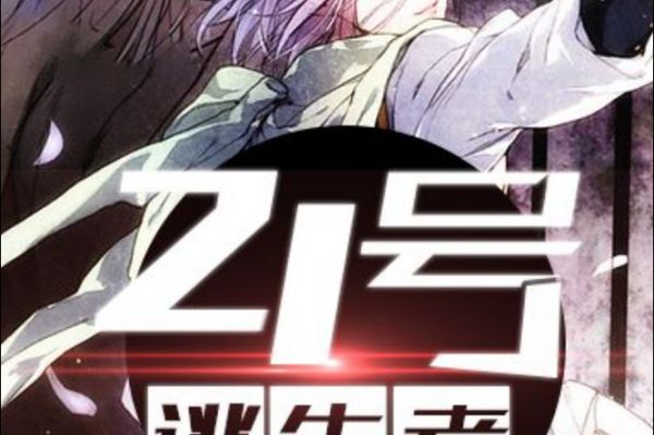 逃生世界攻略大全求红润鲁姆逃生攻略
