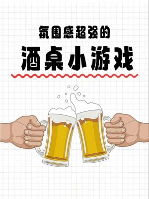氛围感超强的酒桌小游戏8