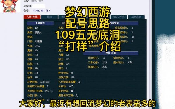 梦幻西游5开无底洞带什么宝宝跪求梦幻西游无底洞全攻略加点选宝宝等等...