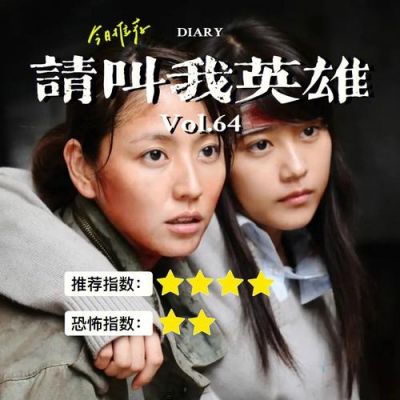 请叫我英雄的剧情简介?
