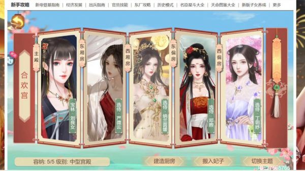 皇帝成长计划,详细攻略
