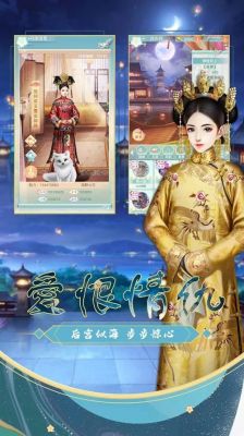 后宫步步惊心游戏怎么通关啊