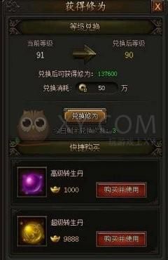 贪玩传奇里修为怎么获得传奇霸业转生修为怎么得转生修为获得攻略