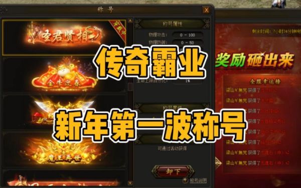 传奇霸业新服充值转盘传奇霸业开服第一天冲1000每天充值都能领到什么礼...