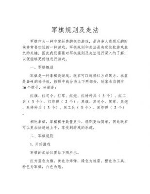 陆战棋的玩法和摆法是什么?