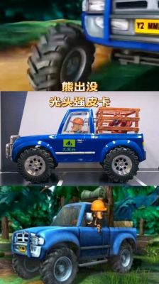 光头强的皮卡车在烂泥里面打滑的样子是什么样子的