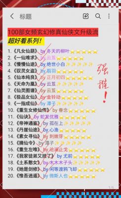 找几本比较不错的网络小说,完本比较好,修真玄幻比较好