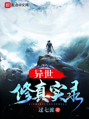 求大量异界玄幻,修真类小说