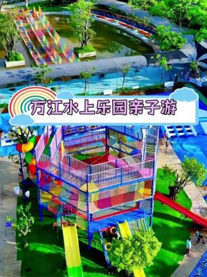 东莞万江室内游乐场有哪些