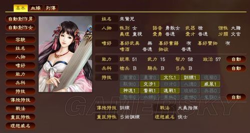 三国志13攻略女性三国志13娶老婆的方法可以几个老婆的技巧