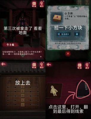 纸嫁衣1游戏攻略大全