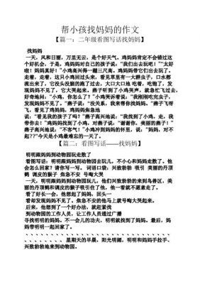 小蝌蚪找妈妈作文怎么写?