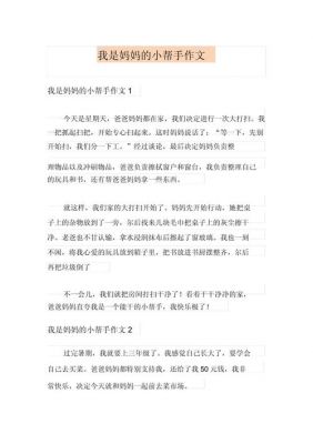 帮小男孩找妈妈作文600字。。。