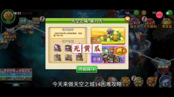 植物大战僵尸2天空之城迷你小游戏通关攻略