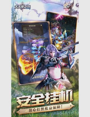 大天使之剑怎么挂机