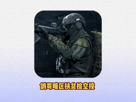 空投掉到屋顶上怎么捡