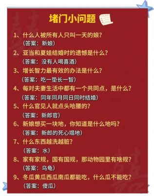 结婚堵门可以问什么问题(结婚堵门该问新郎什么问题)