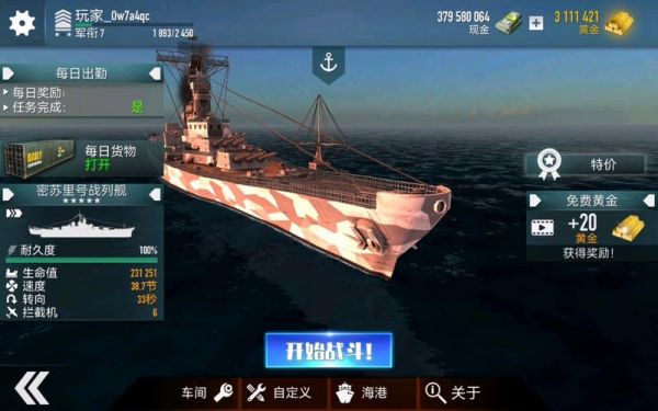 游戏《战舰激斗》有什么有趣的玩法值得体验?