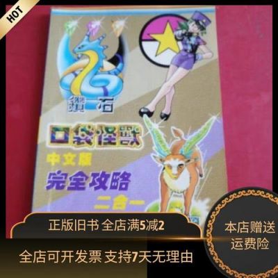 口袋妖怪:翡翠攻略