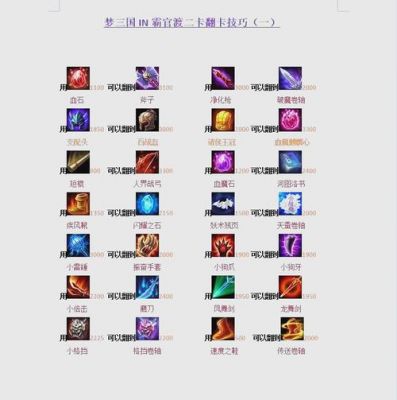 梦三国攻略