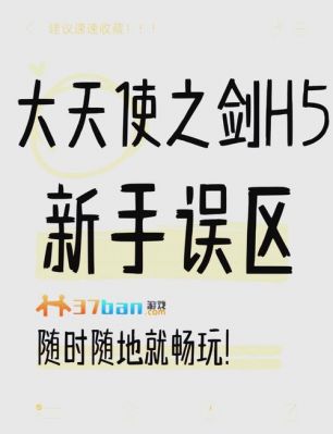大天使之剑魔剑怎么玩
