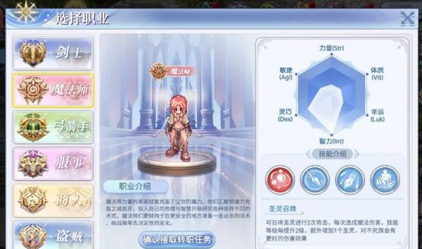 《仙境传说RO手游》怎么转职