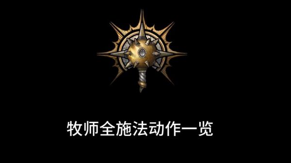 45级牧师转职流程是什么?
